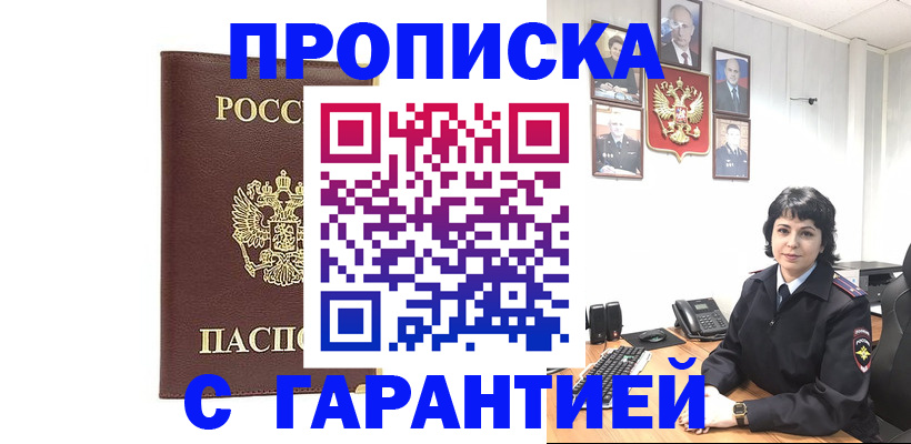 временная регистрация для всех в Сланцах