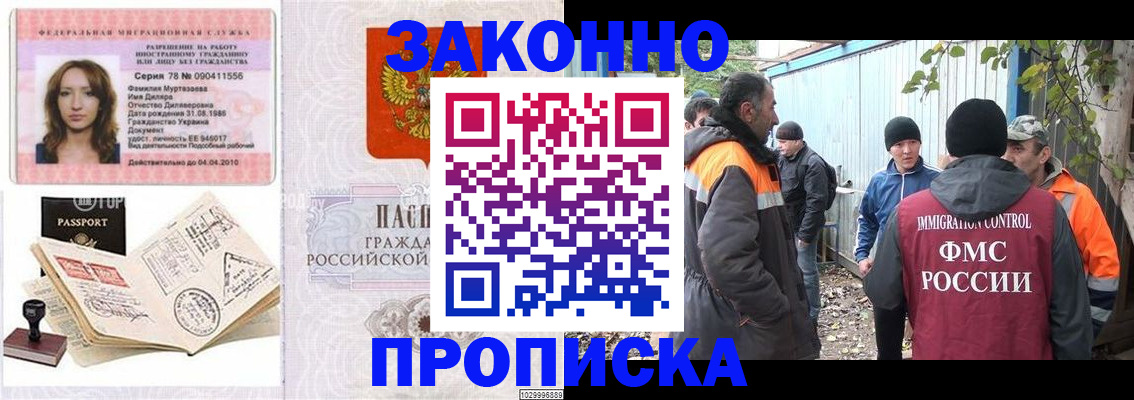 временная регистрация для всех в Сланцах